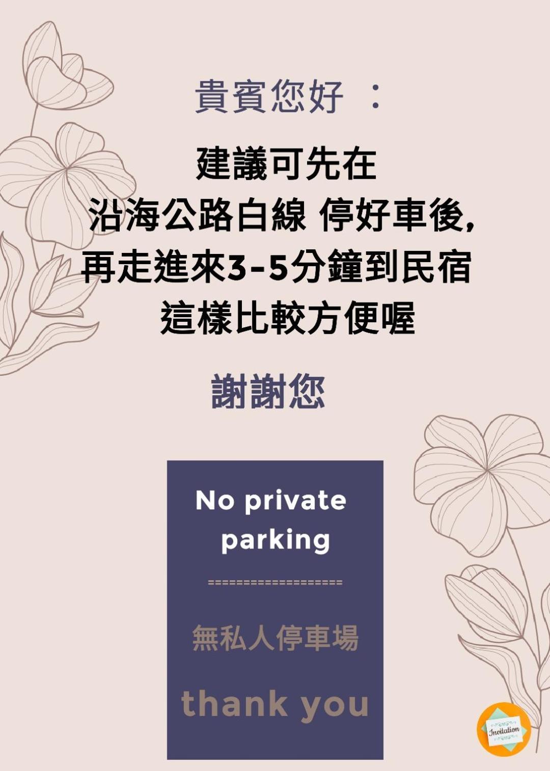 白水木民宿-有海的小鎮,好像更浪漫些-可包棟-國旅卡特約店 Cape Eluanbi Екстериор снимка